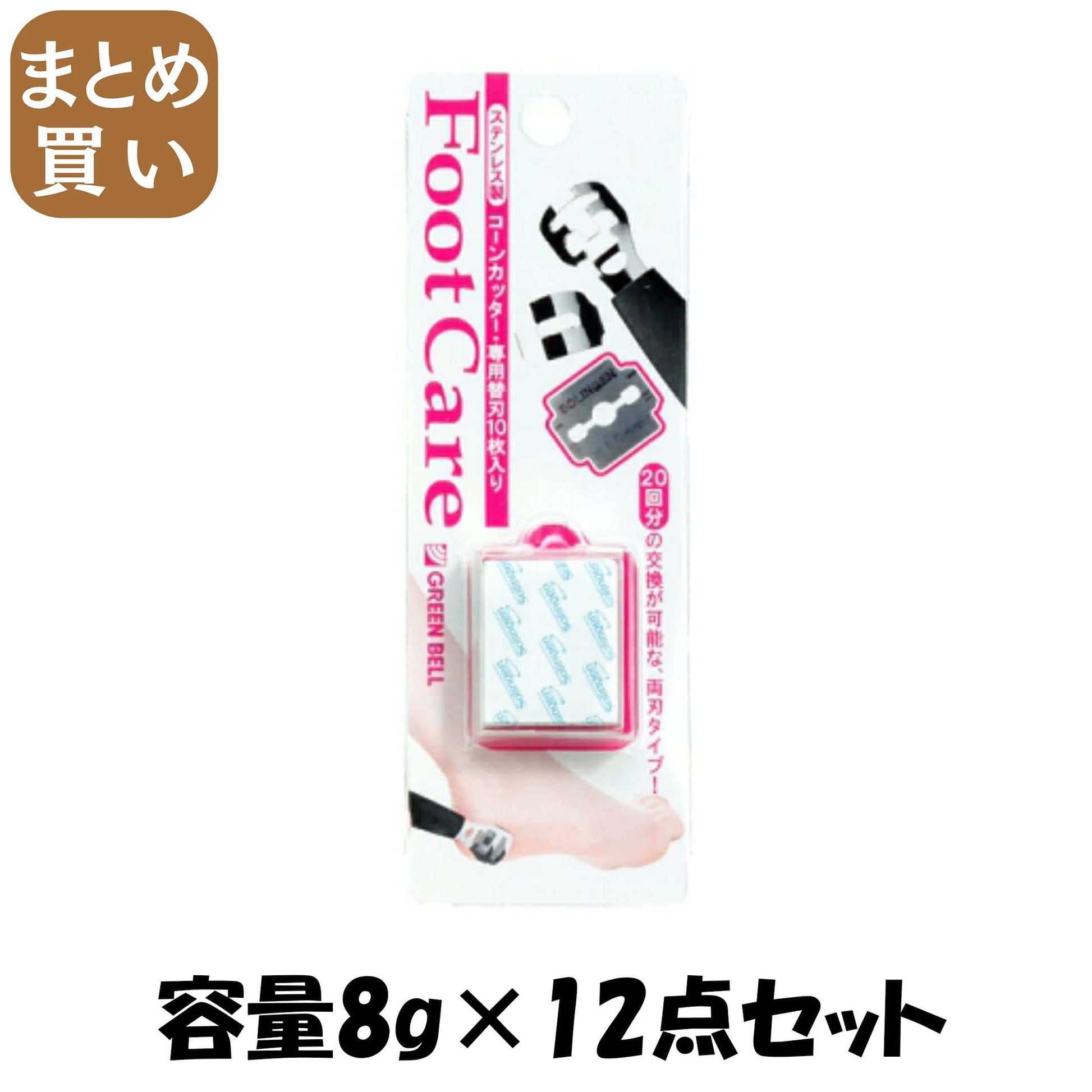 【まとめ買い】コーンカッター専用替刃・１０枚入り 容量8G×12点セット グリーンベル ボディケア