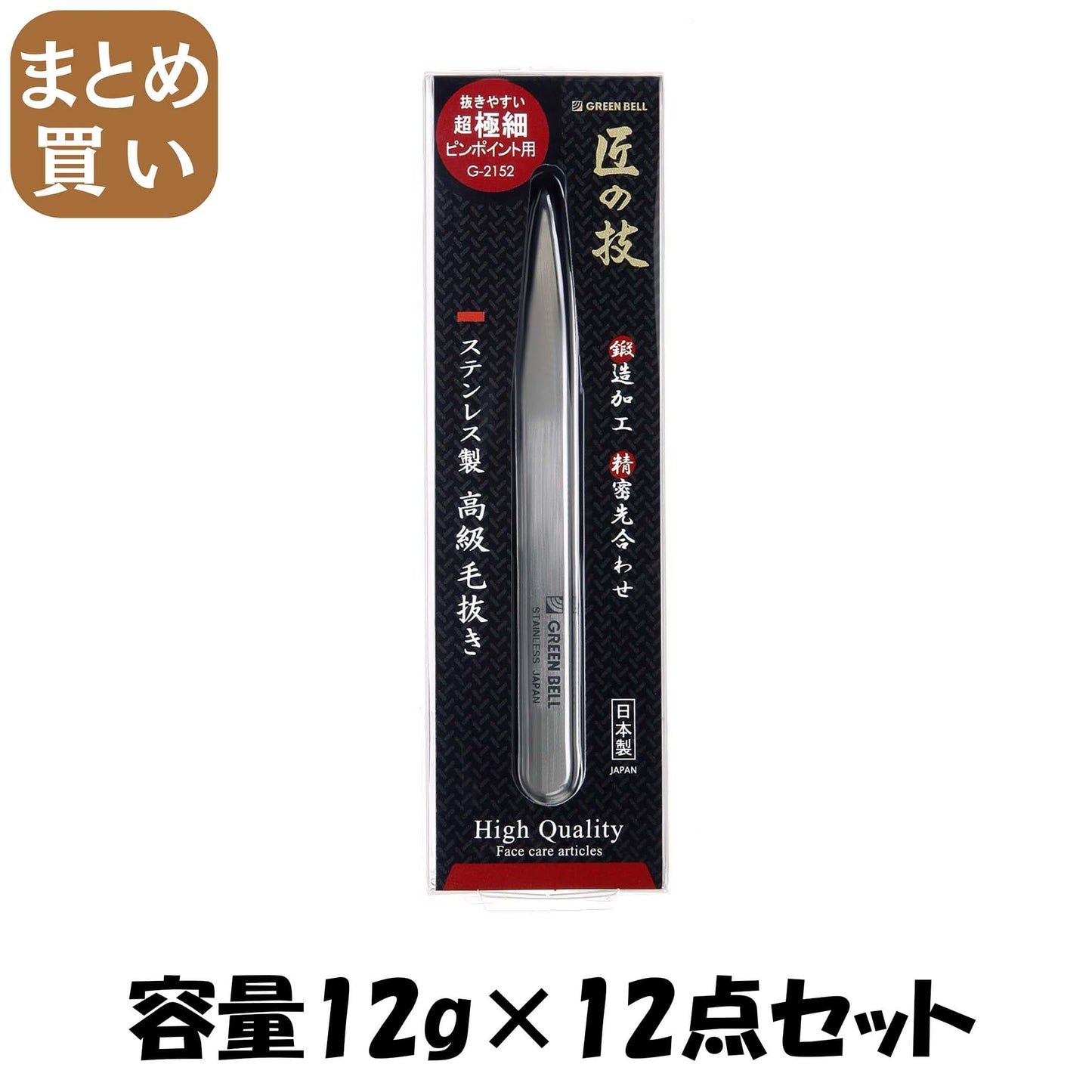 【まとめ買い】ステンレス製高級毛抜き（極細） 容量12G×12点セット グリーンベル メイク