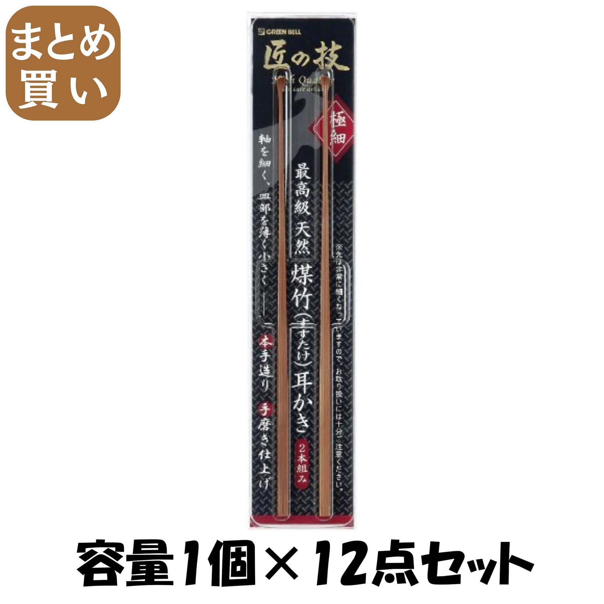 【まとめ買い】高級すす竹　耳かき　２本組 容量1個×12点セット グリーンベル 耳掃除・ツメきり