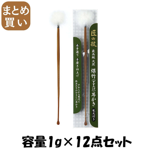 【まとめ買い】匠の技　煤竹耳かき（ぼん天付き） 容量1G×12点セット グリーンベル 耳掃除・ツメきり