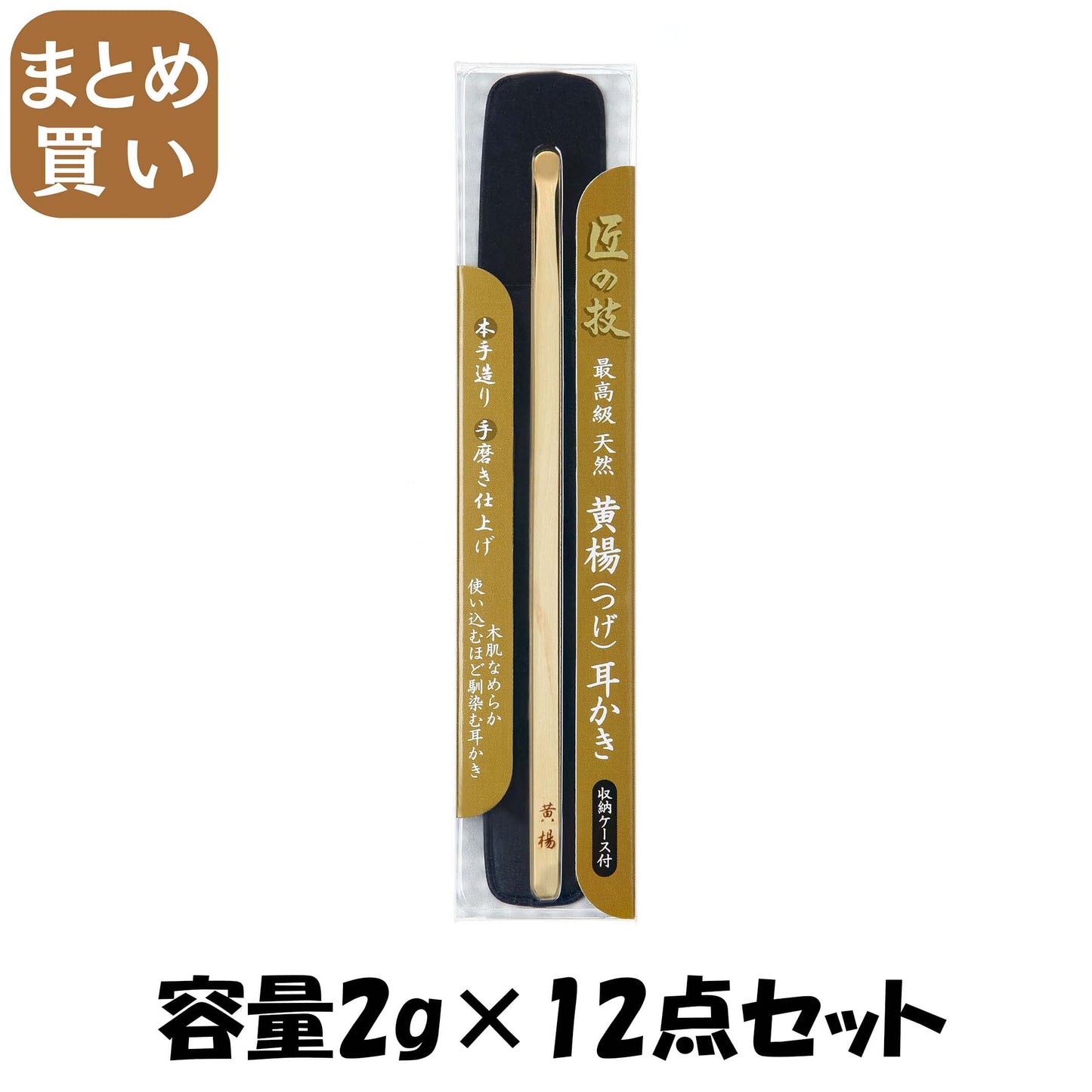 【まとめ買い】匠の技　黄楊耳かき（ケース付き） 容量2G×12点セット グリーンベル 耳掃除・ツメきり