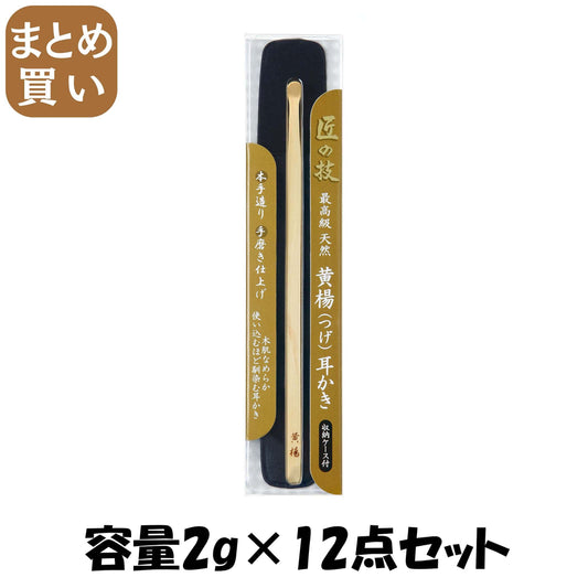 【まとめ買い】匠の技　黄楊耳かき（ケース付き） 容量2G×12点セット グリーンベル 耳掃除・ツメきり