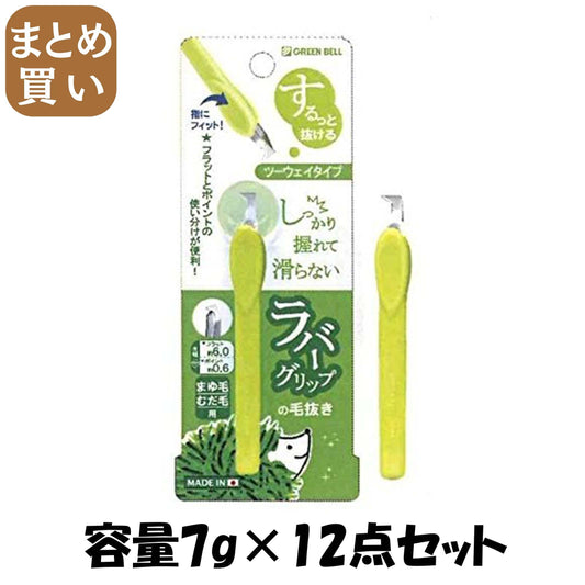 【まとめ買い】ツーウェイ毛抜き・ラバーグリップ 容量7G×12点セット グリーンベル メイク
