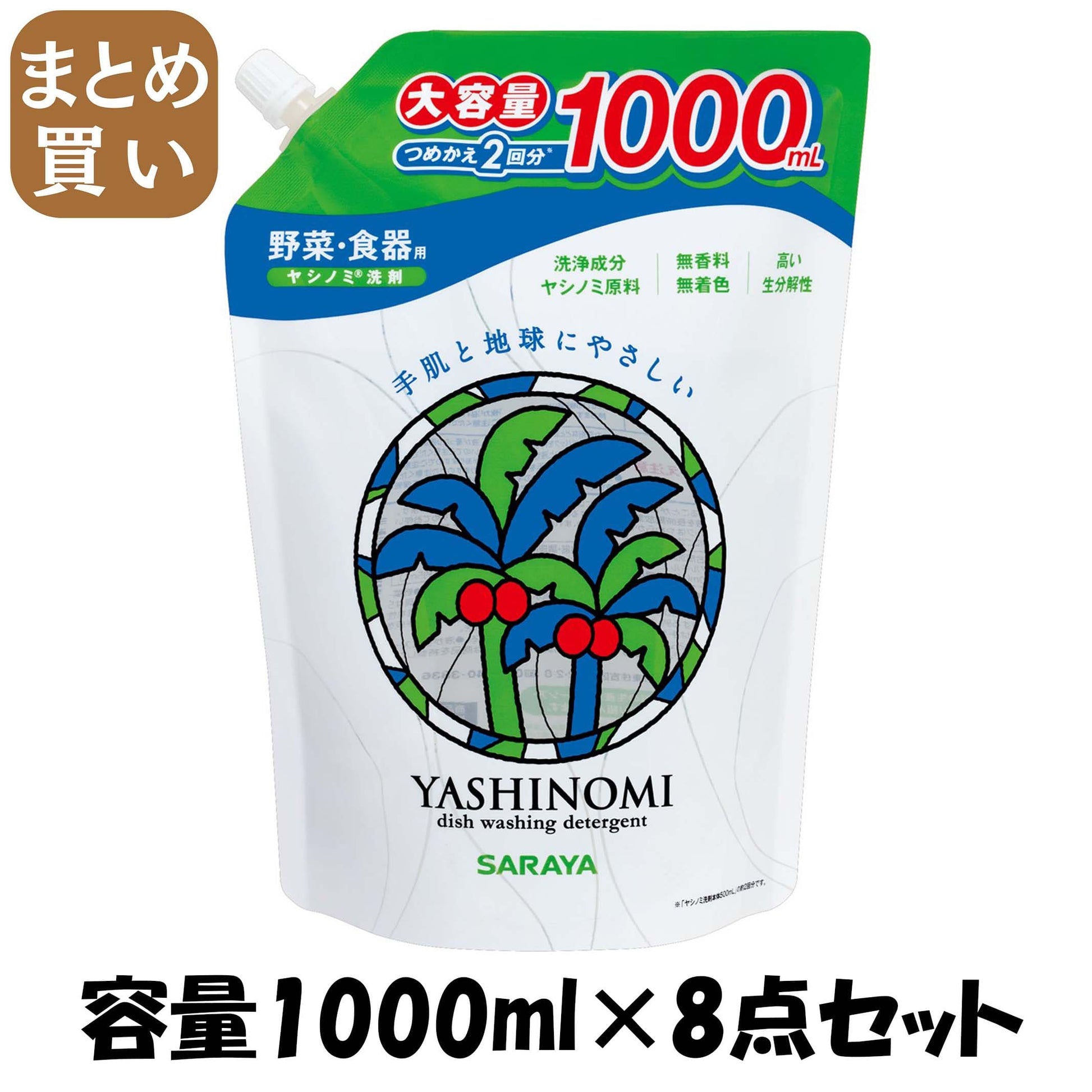 【まとめ買い】ヤシノミ洗剤　2回分詰替用 容量1000ML×8点セット サラヤ 食器用洗剤・自然派