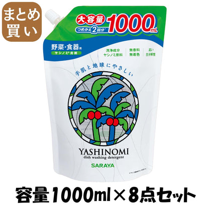 【まとめ買い】ヤシノミ洗剤　2回分詰替用 容量1000ML×8点セット サラヤ 食器用洗剤・自然派