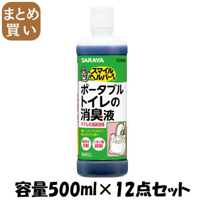 【まとめ買い】スマイルヘルパーさん　ポータブルトイレの消臭液 容量500ML×12点セット サラヤ おしりふき