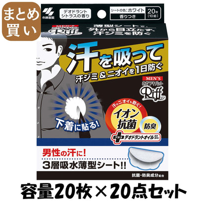 【まとめ買い】メンズRiffあせワキパット　ホワイト 容量20枚×20点セット 小林製薬 汗わきパッド