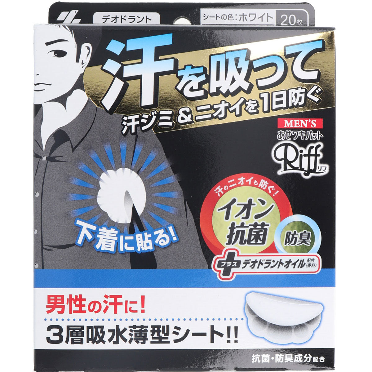 【まとめ買い】メンズRiffあせワキパット　ホワイト 容量20枚×20点セット 小林製薬 汗わきパッド