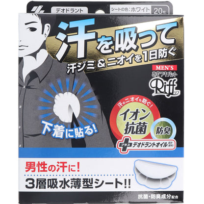 【まとめ買い】メンズRiffあせワキパット　ホワイト 容量20枚×20点セット 小林製薬 汗わきパッド