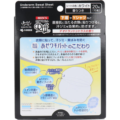 【まとめ買い】メンズRiffあせワキパット　ホワイト 容量20枚×20点セット 小林製薬 汗わきパッド