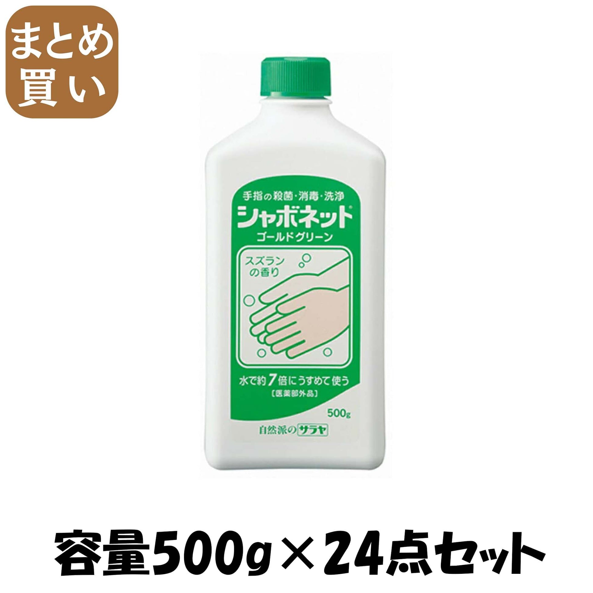 【まとめ買い】シャボネットゴールドグリーン 容量500G×24点セット サラヤ ハンドソープ