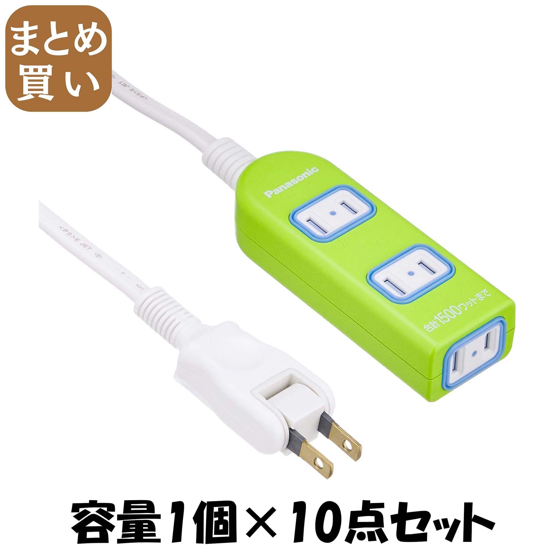 【まとめ買い】ＷＨＡ２５２３ＧＫＰ　ザ・タップＸ（３コ口）（２ｍ）（グリーン） 容量1個×10点セット パナソニック 電気製品