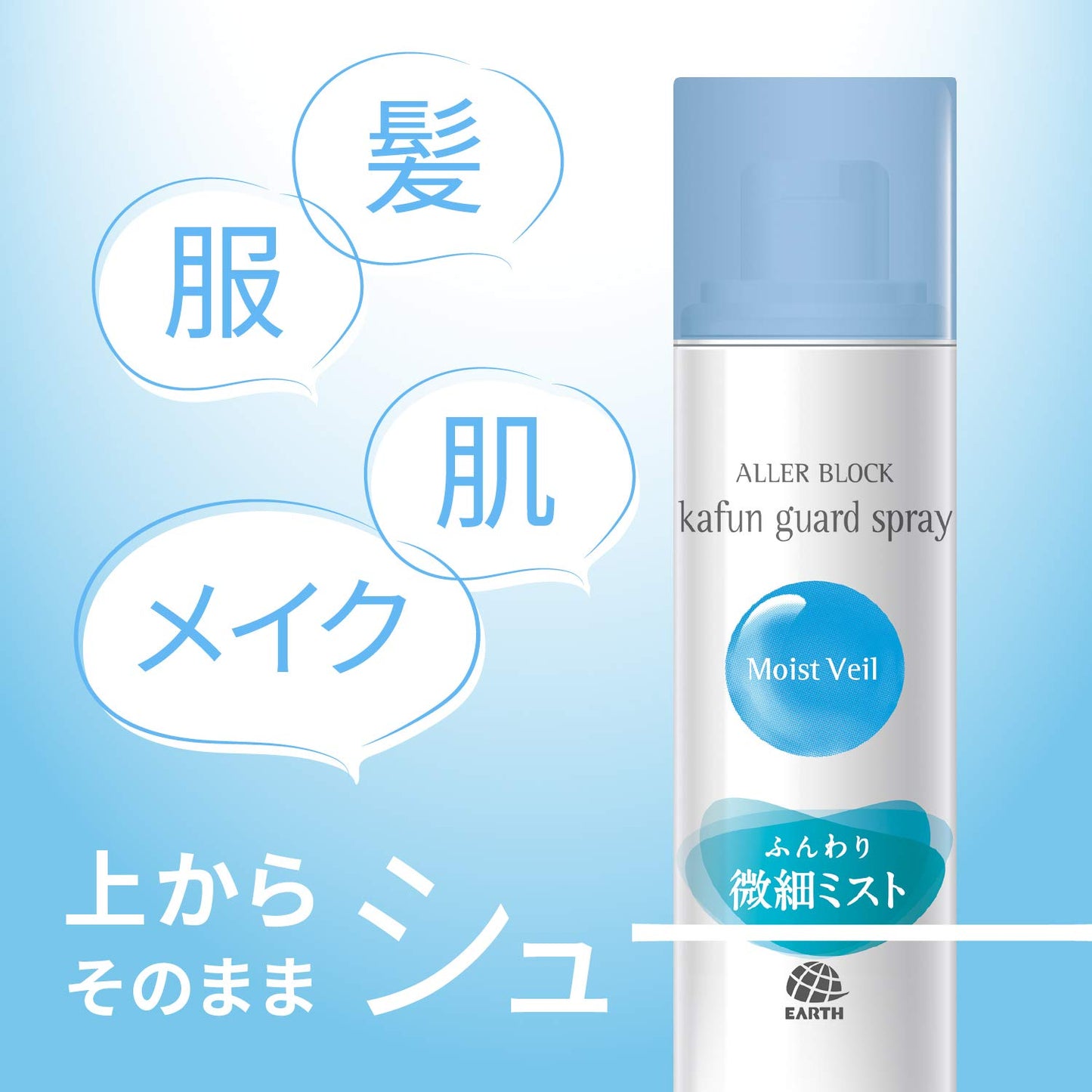 【まとめ買い】アレルブロック花粉ガードスプレー　モイストヴェール 容量75ML×24点セット アース製薬 花粉症用品