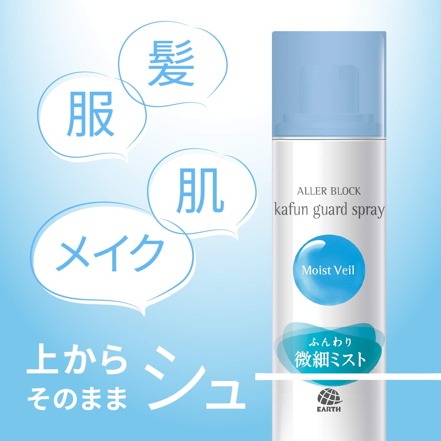 【まとめ買い】アレルブロック花粉ガードスプレー　モイストヴェール 容量75ML×24点セット アース製薬 花粉症用品