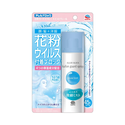 【まとめ買い】アレルブロック花粉ガードスプレー　モイストヴェール 容量75ML×24点セット アース製薬 花粉症用品