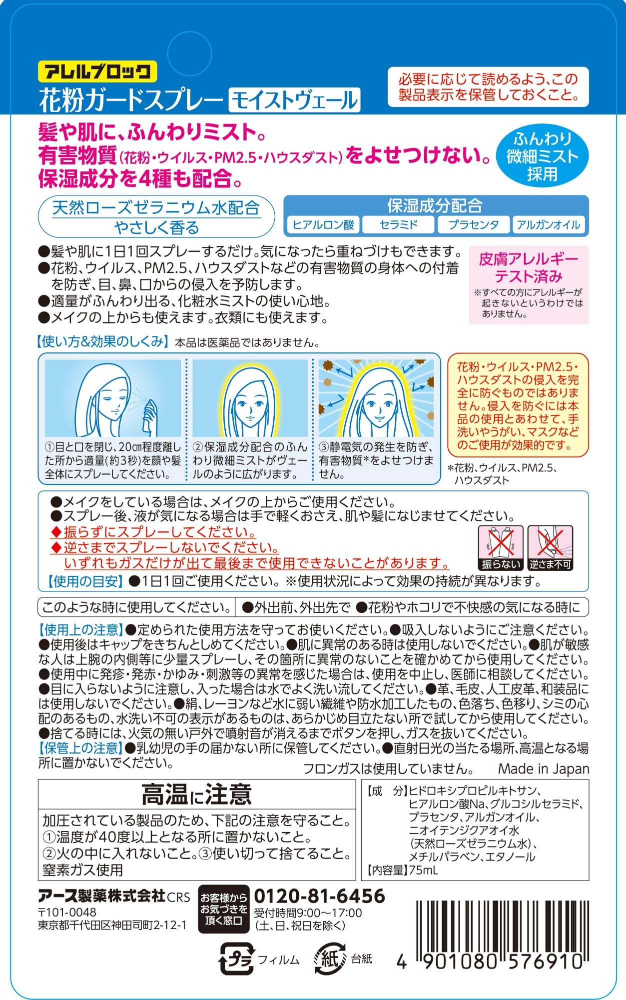 【まとめ買い】アレルブロック花粉ガードスプレー　モイストヴェール 容量75ML×24点セット アース製薬 花粉症用品