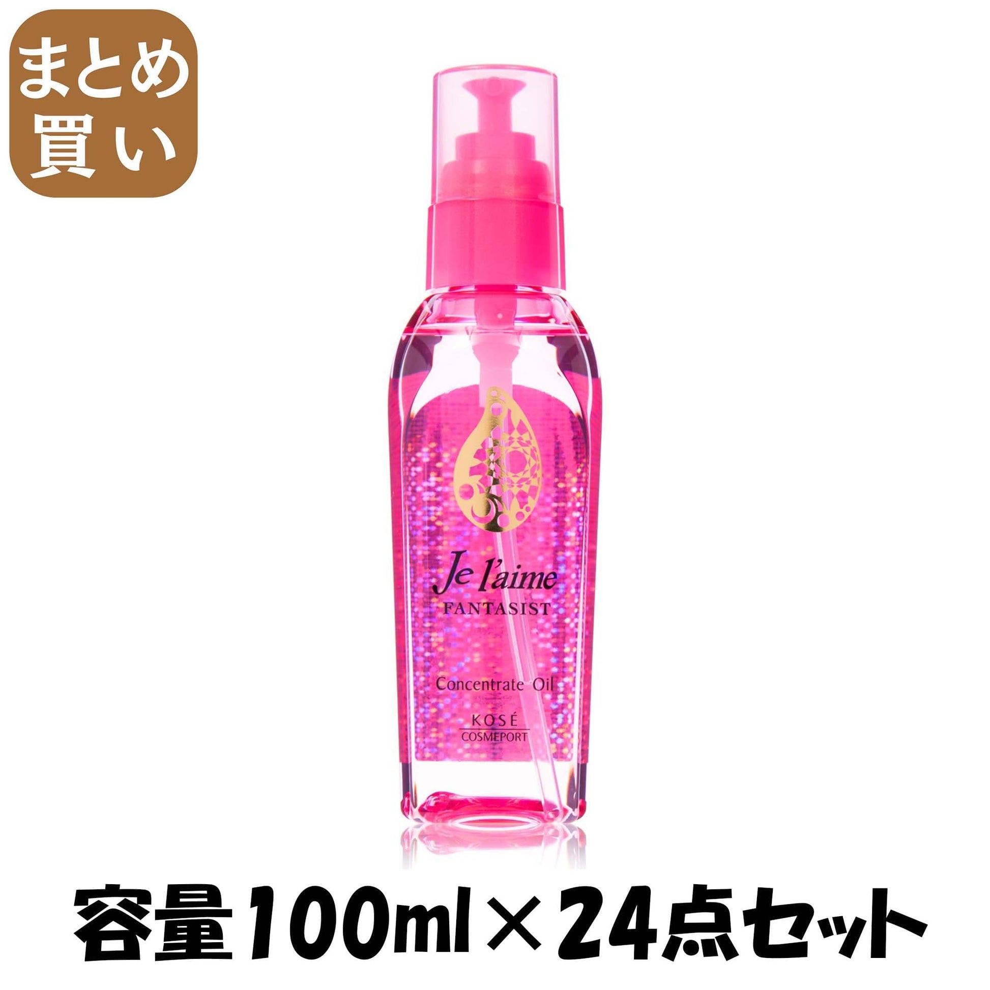 【まとめ買い】ジュレームファンタジストコンセントレートオイル 容量100ML×24点セット コーセーコスメポート 美容液