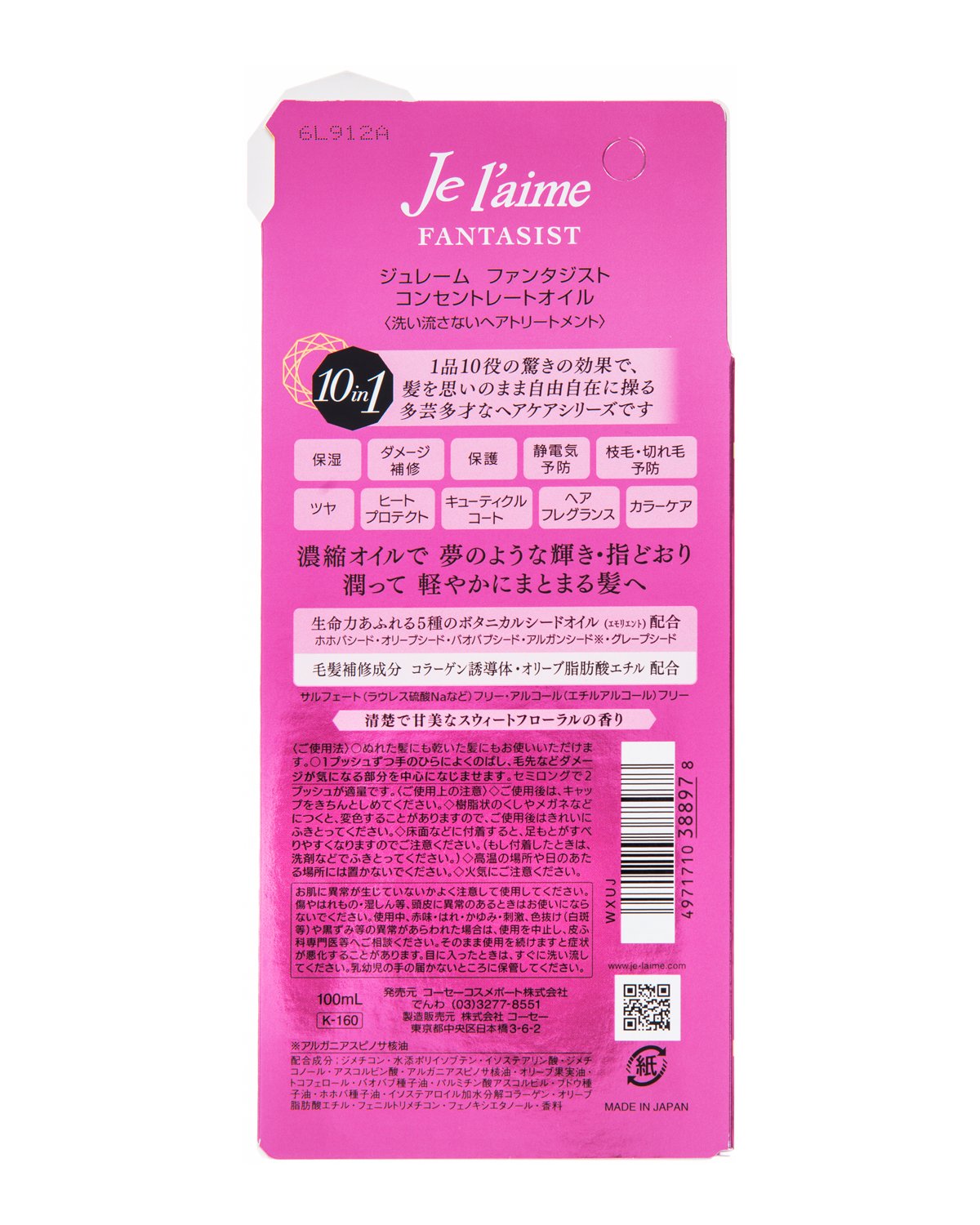 【まとめ買い】ジュレームファンタジストコンセントレートオイル 容量100ML×24点セット コーセーコスメポート 美容液
