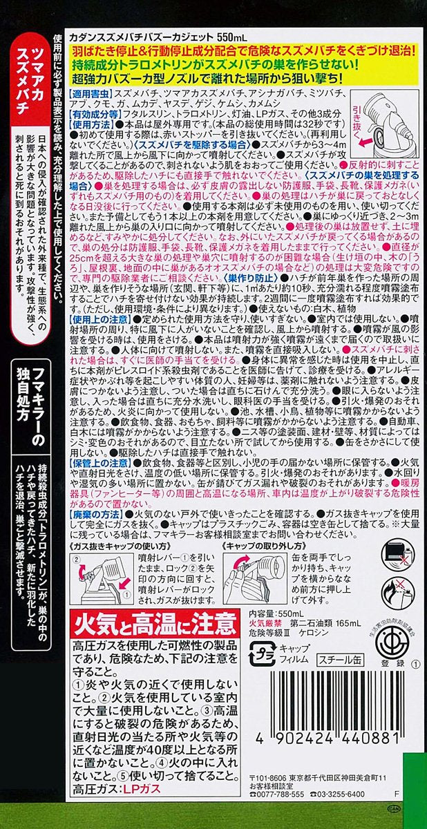 【まとめ買い】カダンスズメバチバスーカジェット５５０ＭＬ 容量550ML×20点セット フマキラー 殺虫剤・園芸