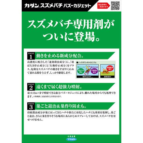 【まとめ買い】カダンスズメバチバスーカジェット５５０ＭＬ 容量550ML×20点セット フマキラー 殺虫剤・園芸