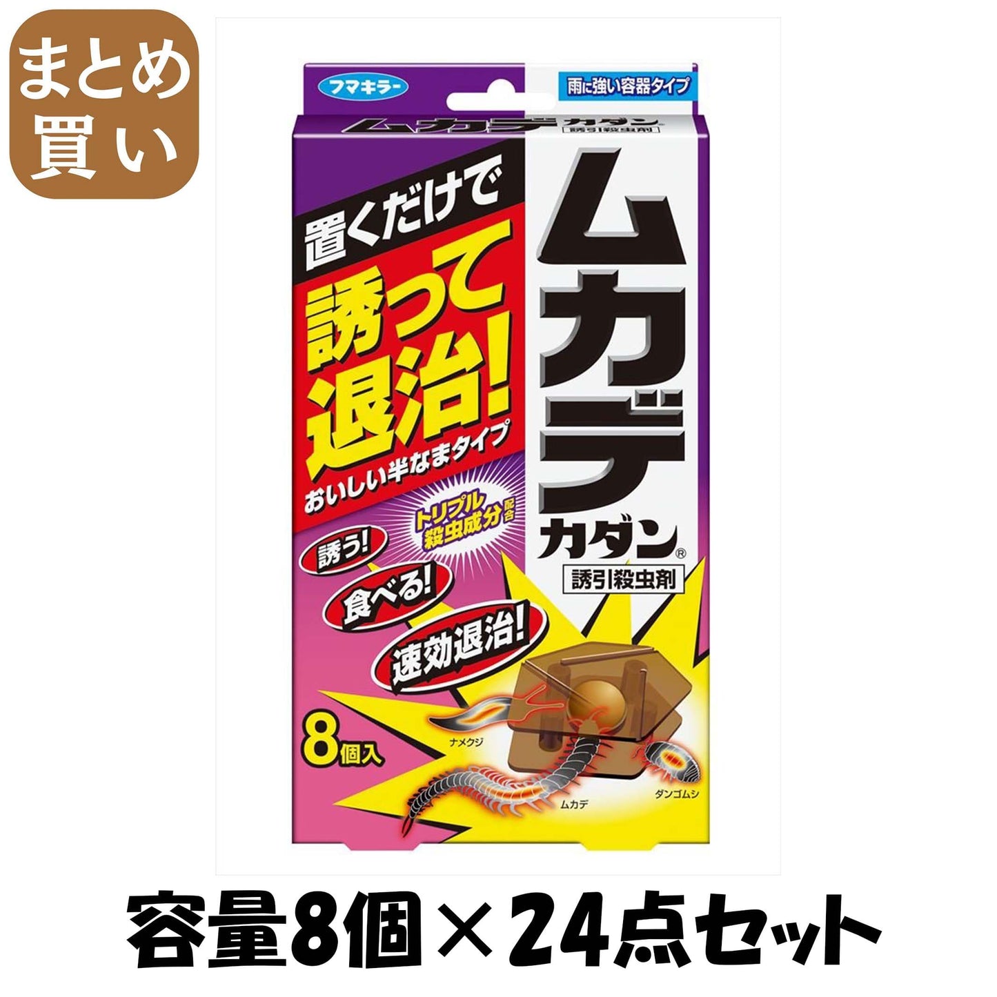 【まとめ買い】ムカデカダン誘引殺虫剤８個入 容量8個×24点セット フマキラー 殺虫剤・園芸
