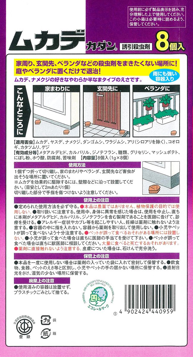 【まとめ買い】ムカデカダン誘引殺虫剤８個入 容量8個×24点セット フマキラー 殺虫剤・園芸