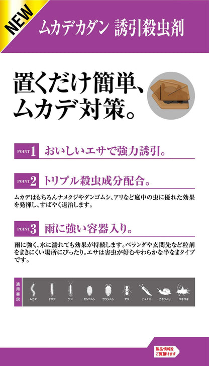 【まとめ買い】ムカデカダン誘引殺虫剤８個入 容量8個×24点セット フマキラー 殺虫剤・園芸
