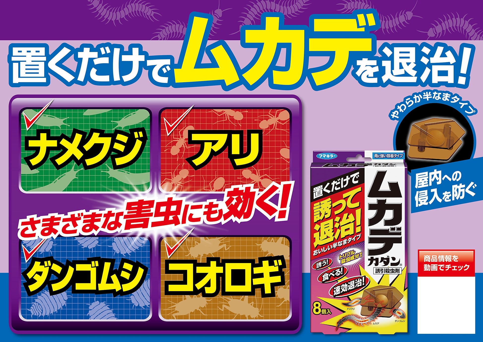 【まとめ買い】ムカデカダン誘引殺虫剤８個入 容量8個×24点セット フマキラー 殺虫剤・園芸