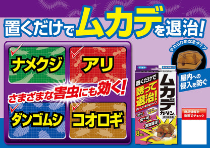 【まとめ買い】ムカデカダン誘引殺虫剤８個入 容量8個×24点セット フマキラー 殺虫剤・園芸