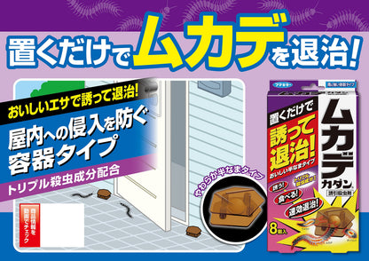 【まとめ買い】ムカデカダン誘引殺虫剤８個入 容量8個×24点セット フマキラー 殺虫剤・園芸