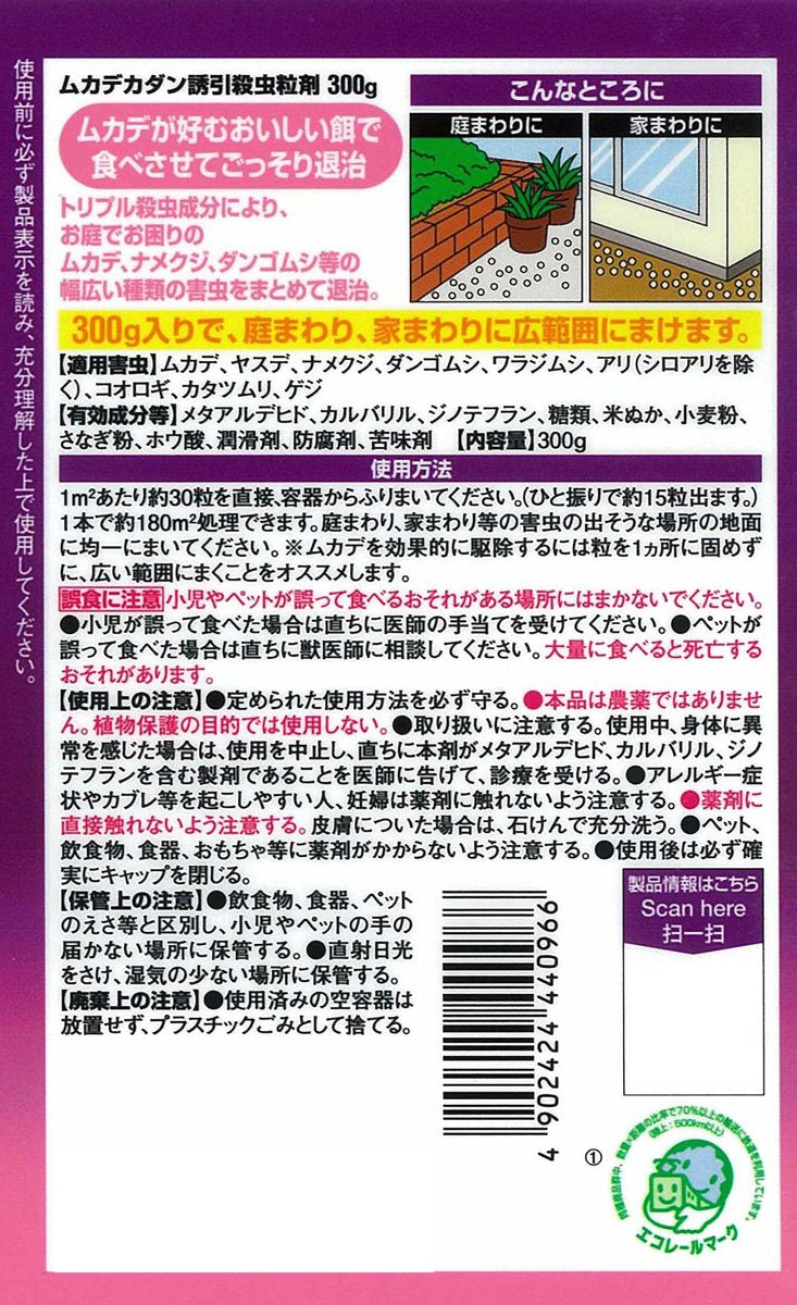 【まとめ買い】ムカデカダン誘引殺虫微粒剤３００Ｇ 容量300G×20点セット フマキラー 殺虫剤・園芸