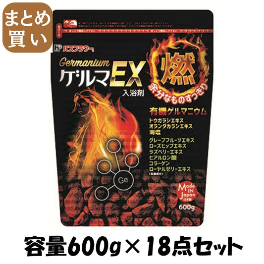 【まとめ買い】バスフラワースキンケア　ゲルマＥＸ　６００ｇ 容量600G×18点セット ヘルス 入浴剤