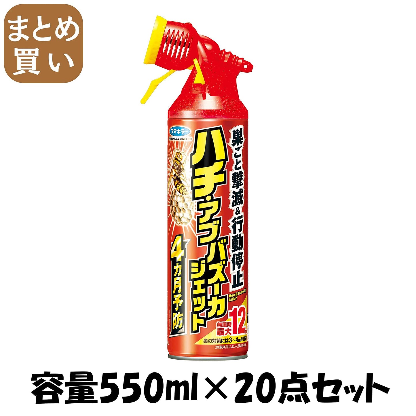 【まとめ買い】ハチアブバズーカジェット５５０ＭＬ 容量550ML×20点セット フマキラー 殺虫剤・ハチ
