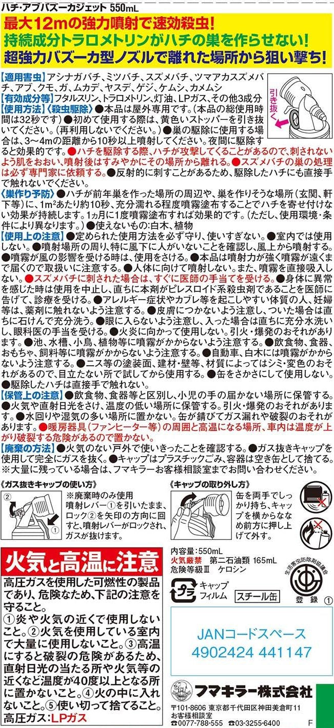 【まとめ買い】ハチアブバズーカジェット５５０ＭＬ 容量550ML×20点セット フマキラー 殺虫剤・ハチ