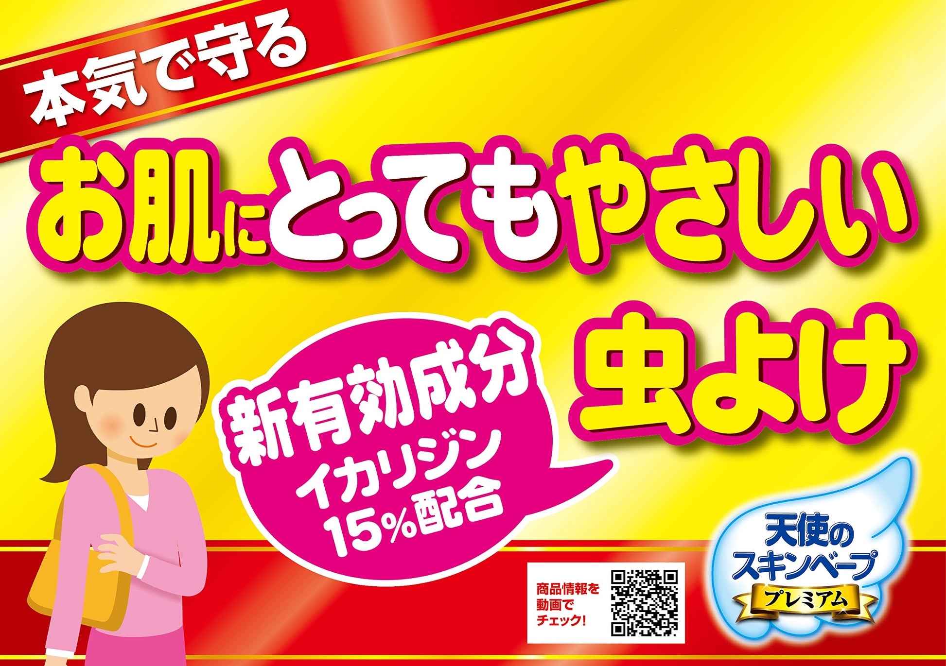 【まとめ買い】天使のスキンベープミストプレミアム６０ＭＬ 容量60ML×20点セット フマキラー 殺虫剤・虫よけ