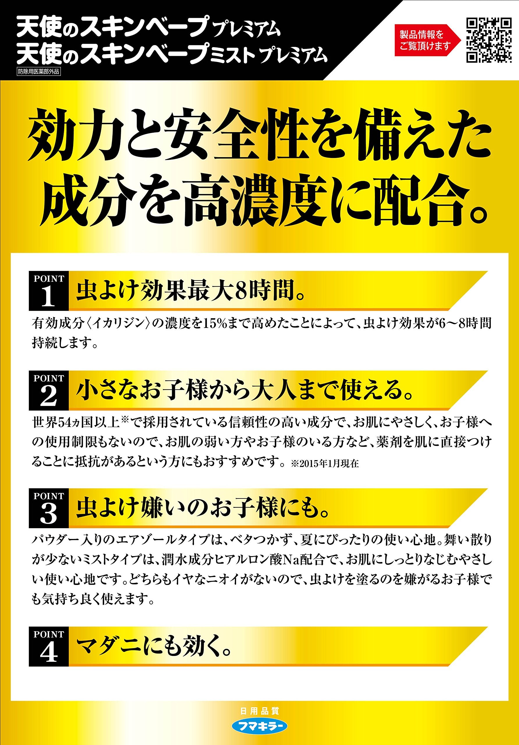 【まとめ買い】天使のスキンベープミストプレミアム６０ＭＬ 容量60ML×10点セット フマキラー 殺虫剤・虫よけ