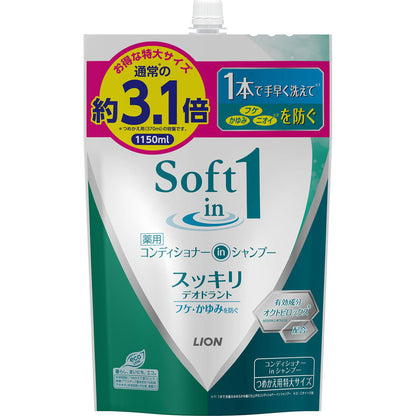 【まとめ買い】ソフトインワンシャンプー　スッキリデオドラント　つめかえ用　特大 容量1150ML×6点セット ライオン シャンプー