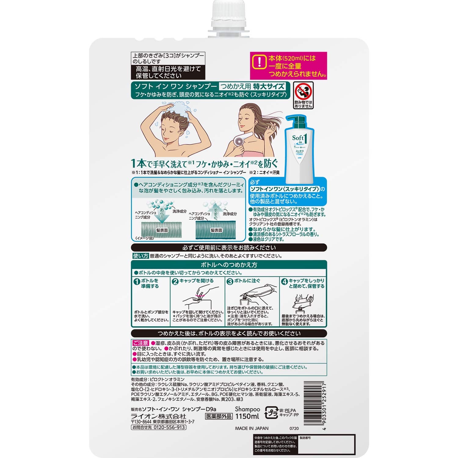 【まとめ買い】ソフトインワンシャンプー　スッキリデオドラント　つめかえ用　特大 容量1150ML×6点セット ライオン シャンプー