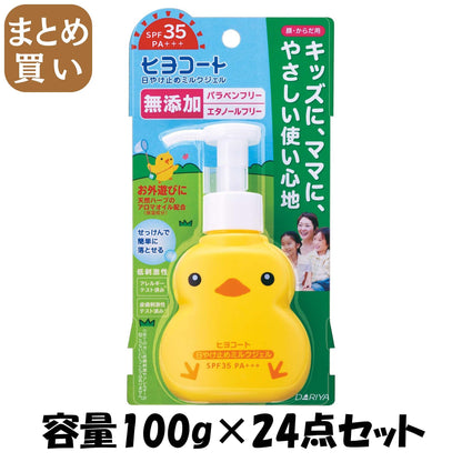 【まとめ買い】ダリヤ　ヒヨコート　日やけ止めミルクジェル（ポンプタイプ） 容量100G×24点セット ダリヤ ＵＶ・日焼け止め