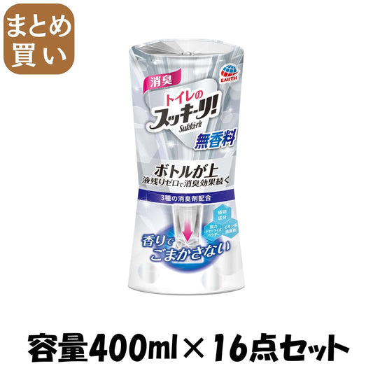 【まとめ買い】トイレのスッキーリ！無香料 容量400ML×16点セット アース製薬 芳香剤・トイレ用