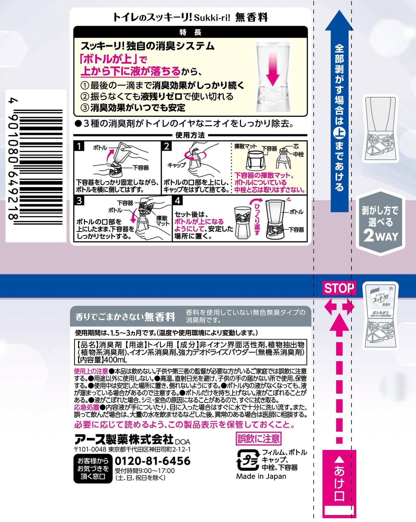 【まとめ買い】トイレのスッキーリ！無香料 容量400ML×16点セット アース製薬 芳香剤・トイレ用