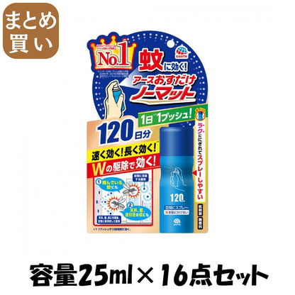 【まとめ買い】おすだけノーマット　スプレータイプ　１２０日分 容量25ML×16点セット アース製薬 殺虫剤・ハエ・蚊