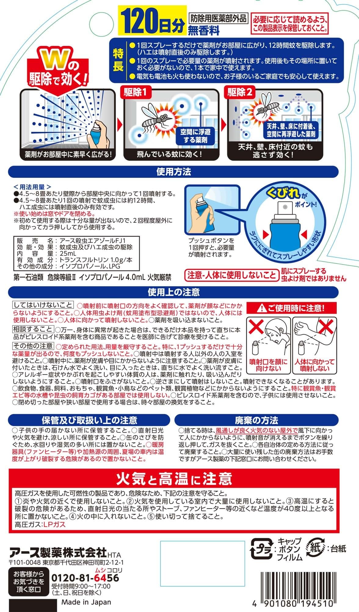 【まとめ買い】おすだけノーマット　スプレータイプ　１２０日分 容量25ML×16点セット アース製薬 殺虫剤・ハエ・蚊