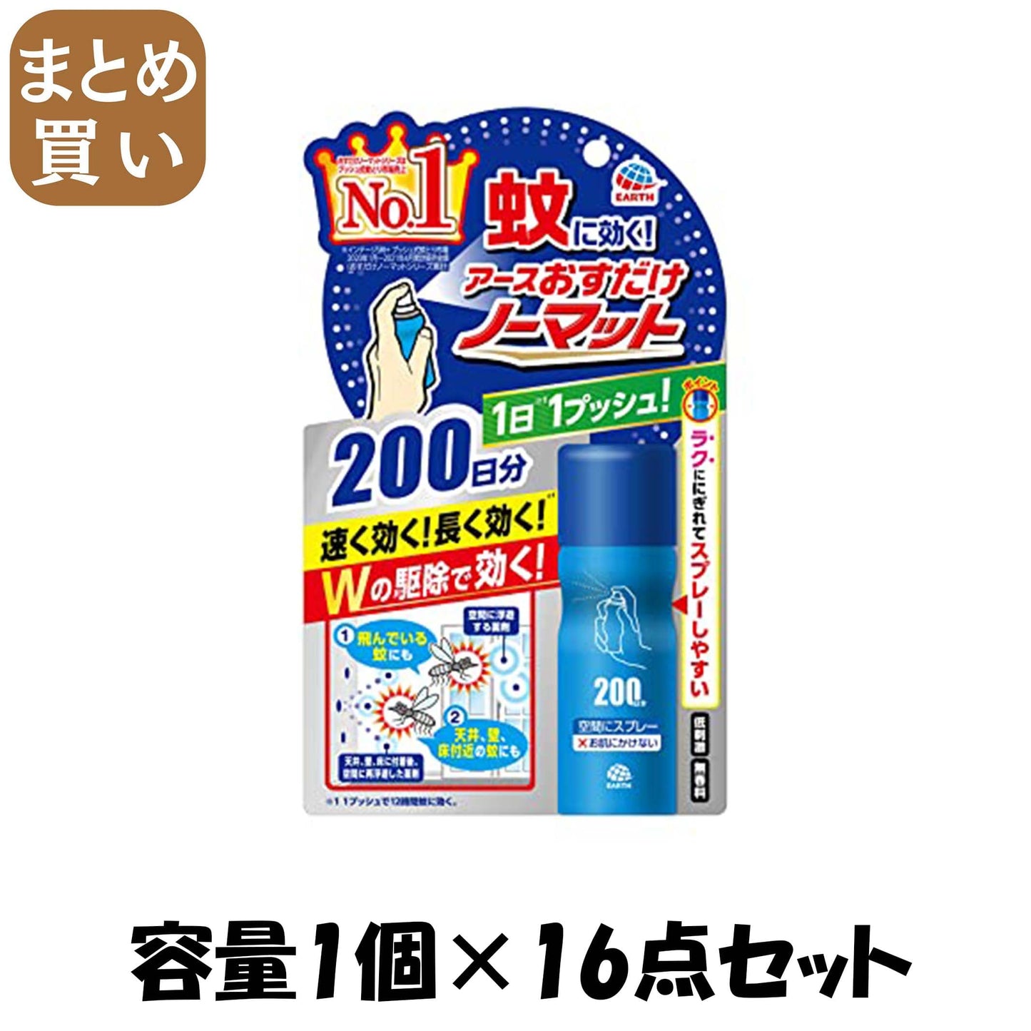 【まとめ買い】おすだけノーマット　スプレータイプ　２００日分 容量1個×16点セット アース製薬 殺虫剤・ハエ・蚊