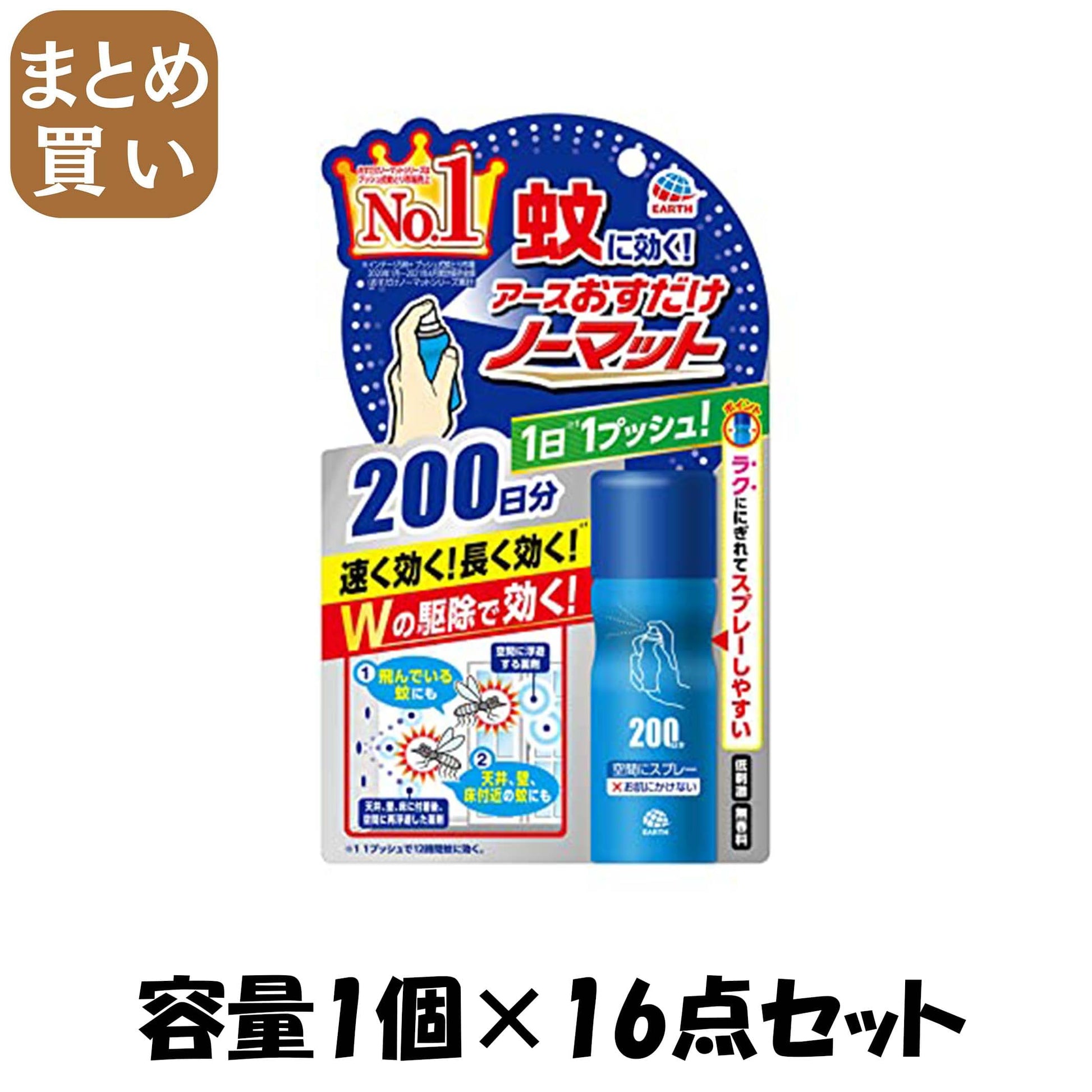 【まとめ買い】おすだけノーマット　スプレータイプ　２００日分 容量1個×16点セット アース製薬 殺虫剤・ハエ・蚊