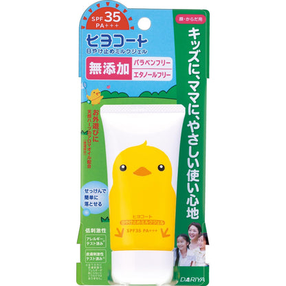 【まとめ買い】ダリヤ　ヒヨコート　日やけ止めミルクジェル（携帯タイプ） 容量50G×24点セット ダリヤ ＵＶ・日焼け止め