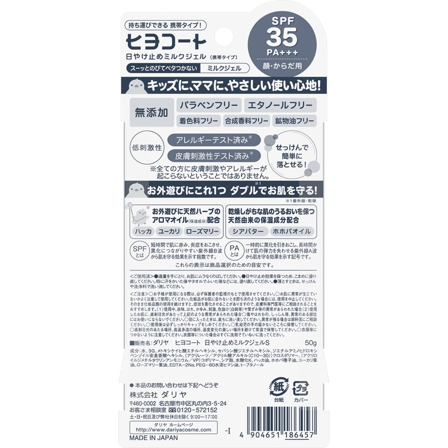 【まとめ買い】ダリヤ　ヒヨコート　日やけ止めミルクジェル（携帯タイプ） 容量50G×24点セット ダリヤ ＵＶ・日焼け止め
