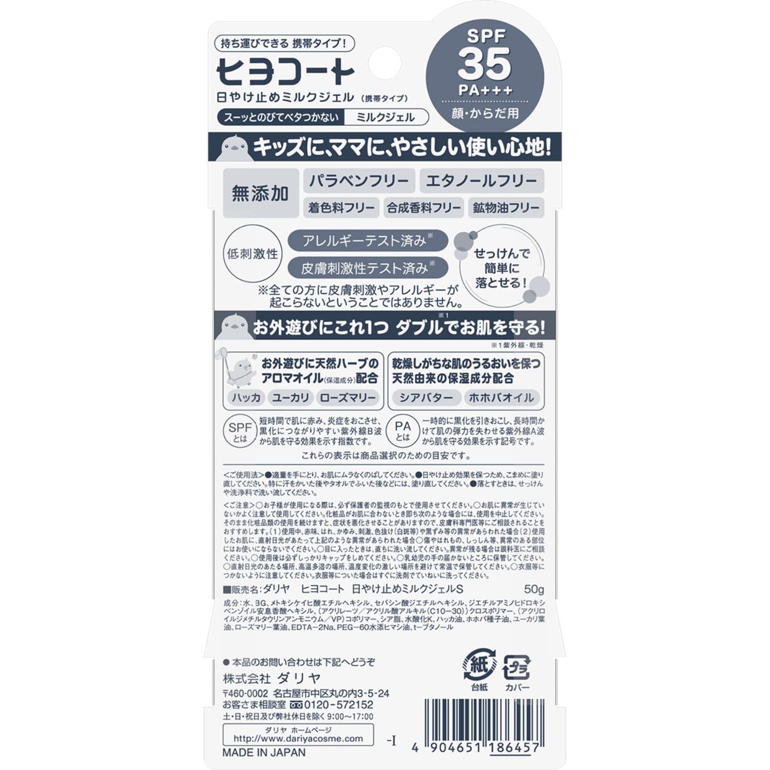 【まとめ買い】ダリヤ　ヒヨコート　日やけ止めミルクジェル（携帯タイプ） 容量50G×24点セット ダリヤ ＵＶ・日焼け止め