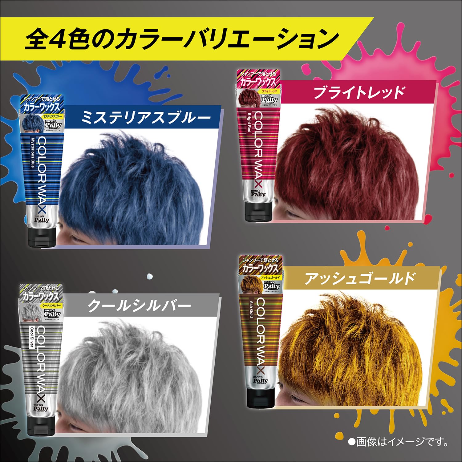【まとめ買い】メンズパルティ　カラーワックス　＜クールシルバー＞ 容量70G×24点セット ダリヤ スタイリング