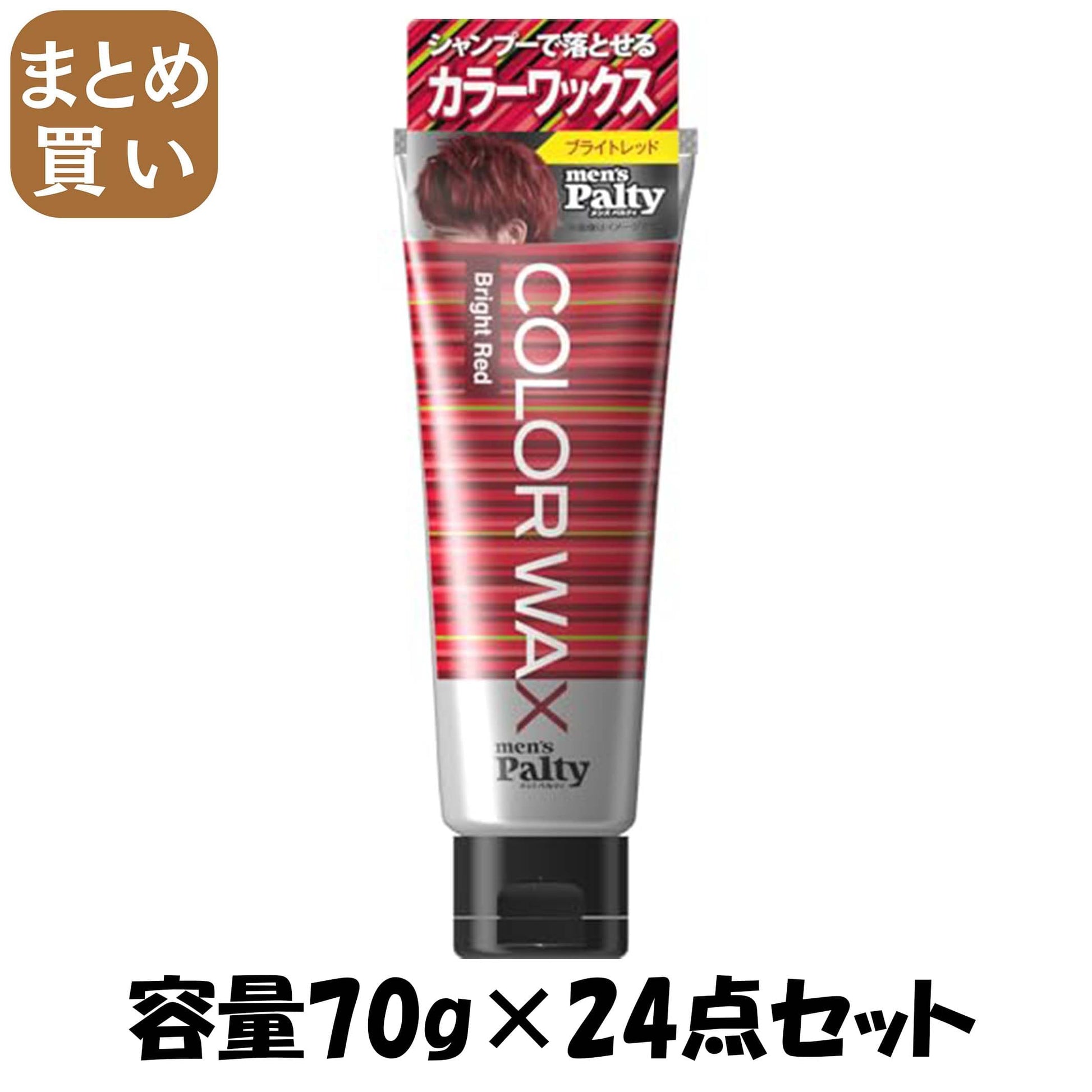 【まとめ買い】メンズパルティ　カラーワックス　＜ブライトレッド＞ 容量70G×24点セット ダリヤ スタイリング